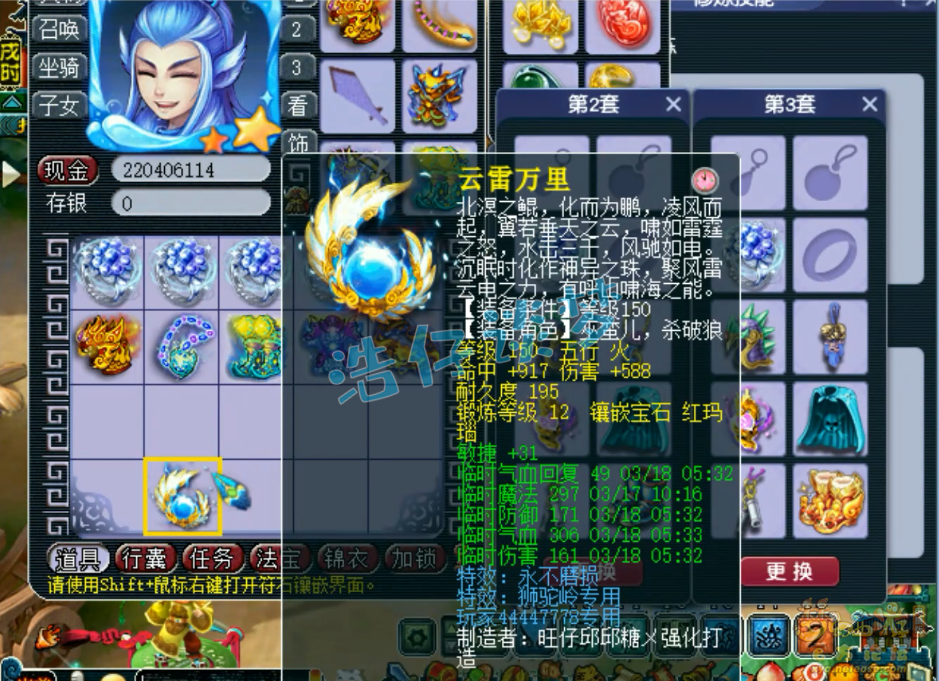 梦幻西游狮驼岭175装备展示图