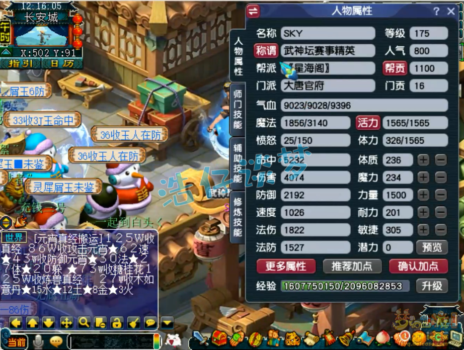 梦幻西游大唐175级服装装备展示图