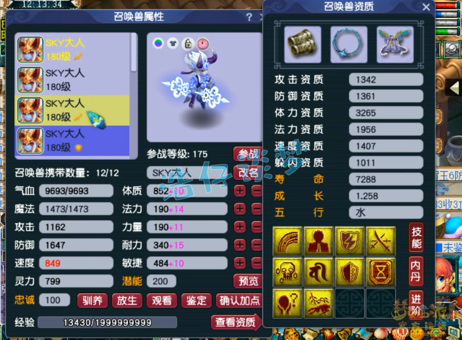 梦幻西游大唐175级服装装备展示图