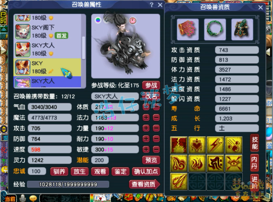 梦幻西游大唐175级服装装备展示图