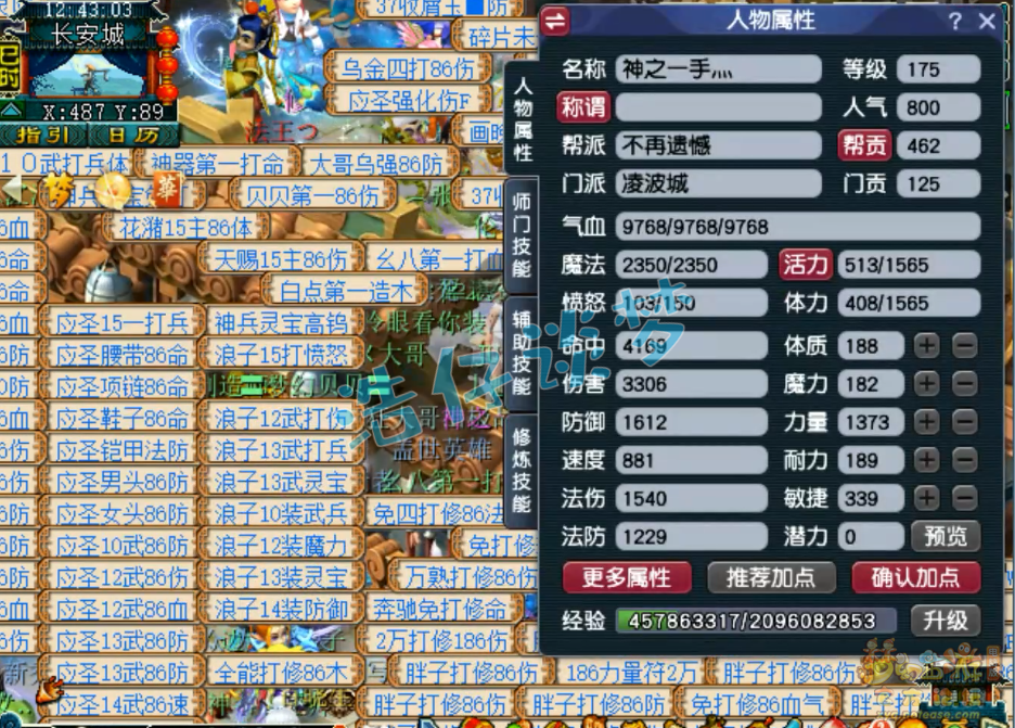 梦幻西游175级三攻凌波城装备展示图