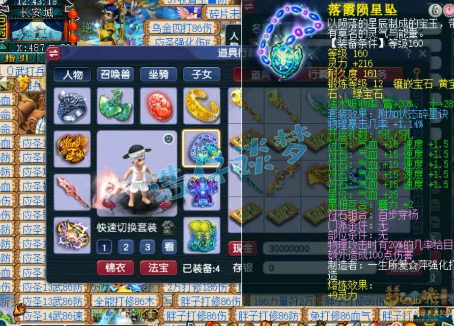 梦幻西游175级三攻凌波城装备展示图