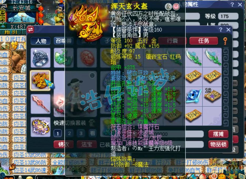 梦幻西游175级三攻凌波城装备展示图