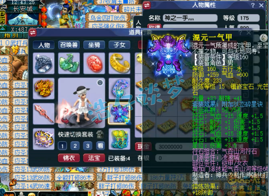 梦幻西游175级三攻凌波城装备展示图