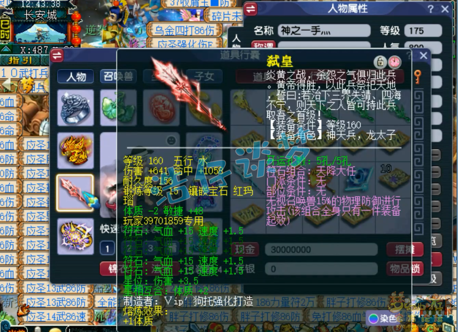 梦幻西游175级三攻凌波城装备展示图