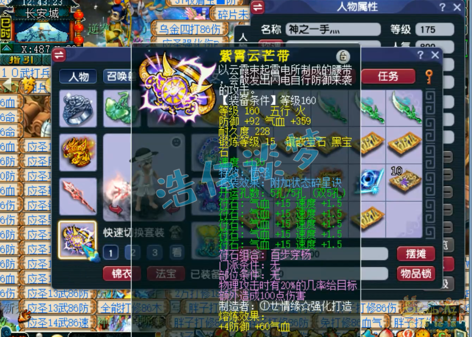 梦幻西游175级三攻凌波城装备展示图