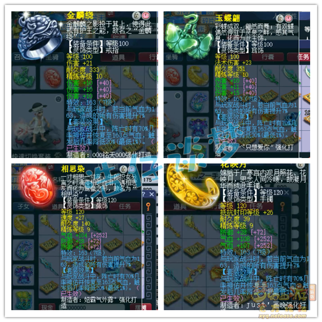 梦幻西游175级三攻凌波城装备展示图