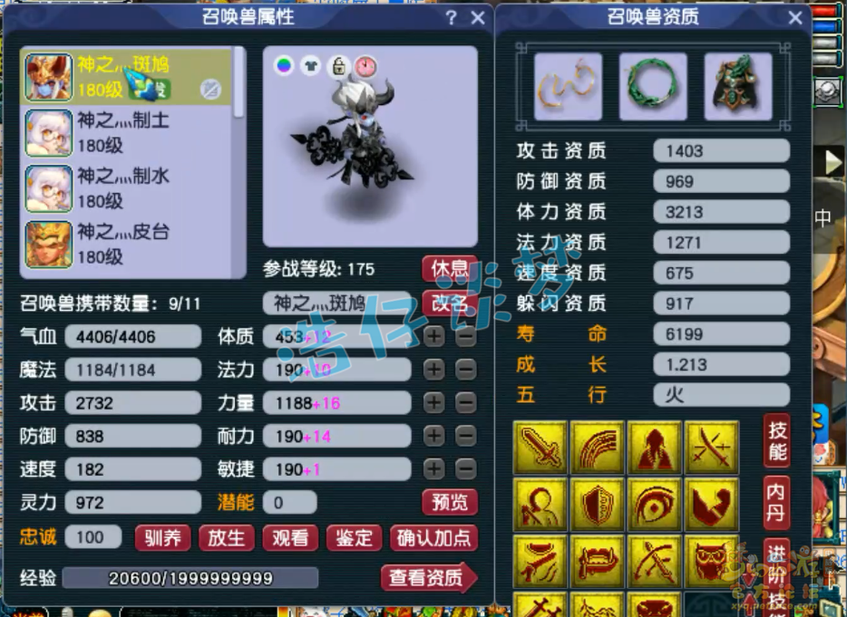 梦幻西游175级三攻凌波城装备展示图