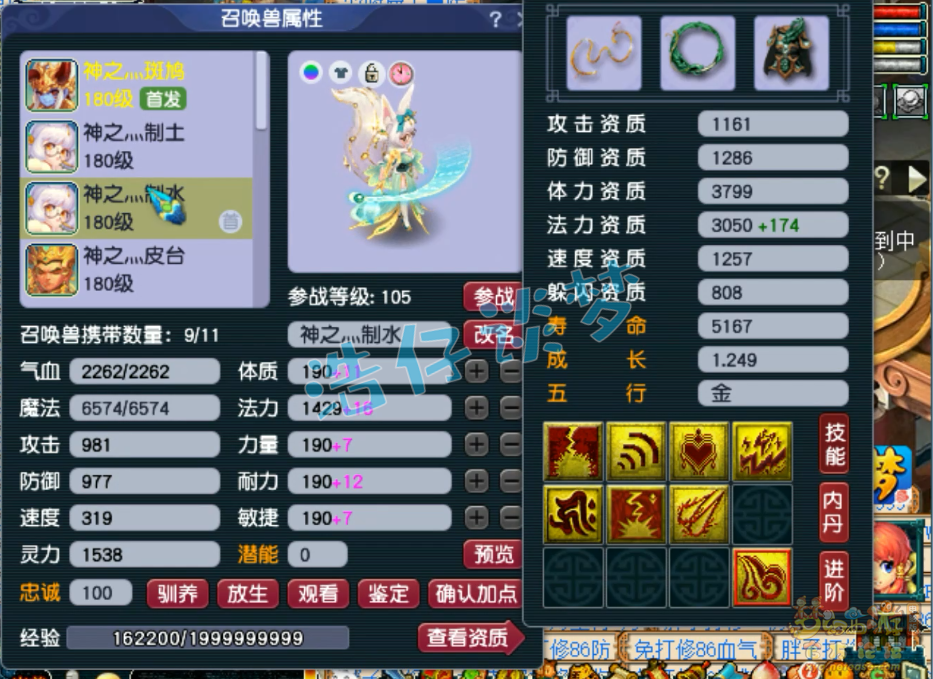 梦幻西游175级三攻凌波城装备展示图