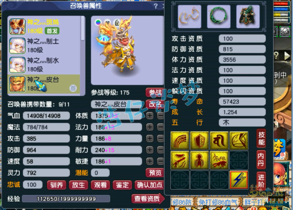 梦幻西游175级三攻凌波城装备展示图