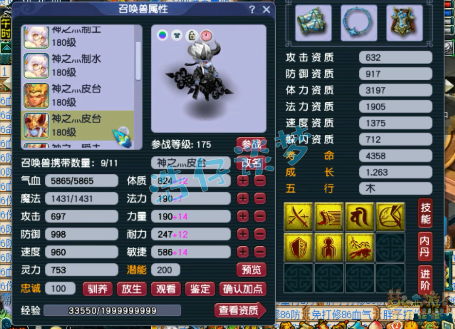 梦幻西游175级三攻凌波城装备展示图