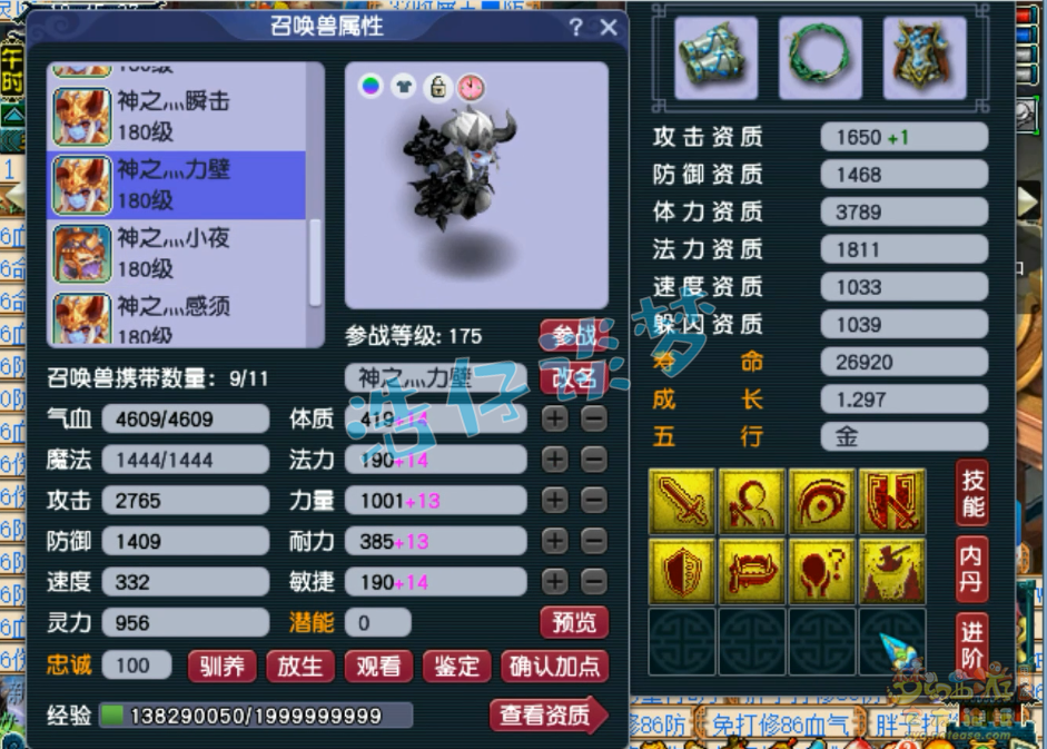 梦幻西游175级三攻凌波城装备展示图