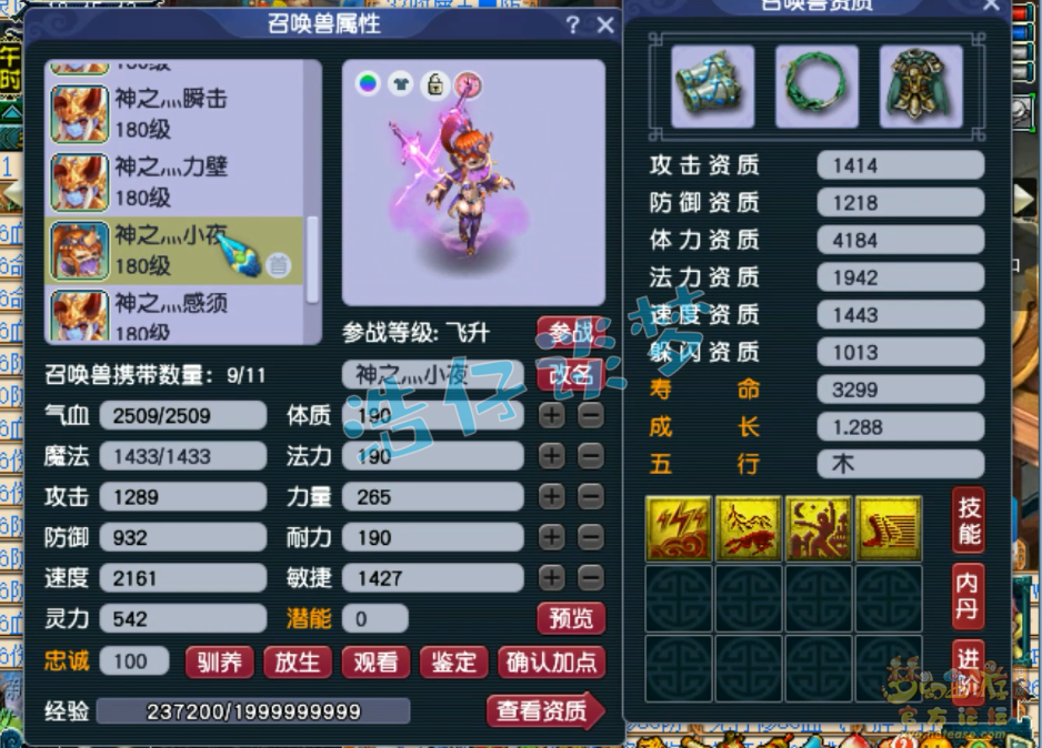 梦幻西游175级三攻凌波城装备展示图