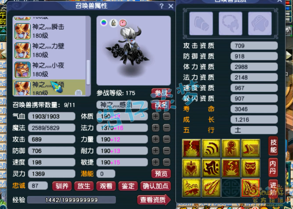 梦幻西游175级三攻凌波城装备展示图