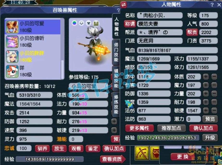 梦幻西游175帮战无底洞装备展示图