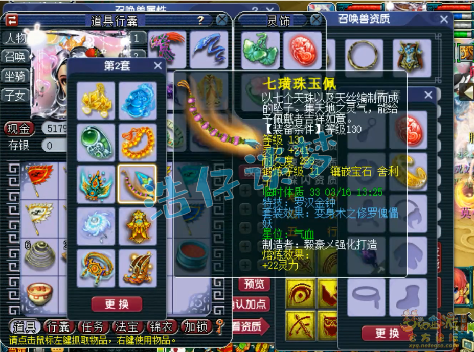 梦幻西游175帮战无底洞装备展示图