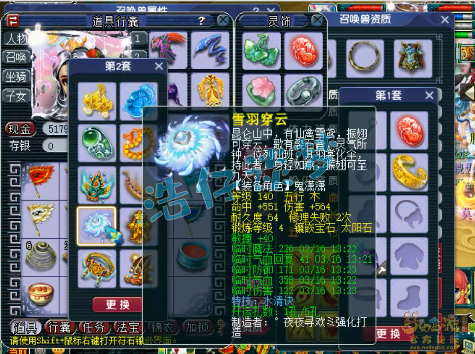 梦幻西游175帮战无底洞装备展示图