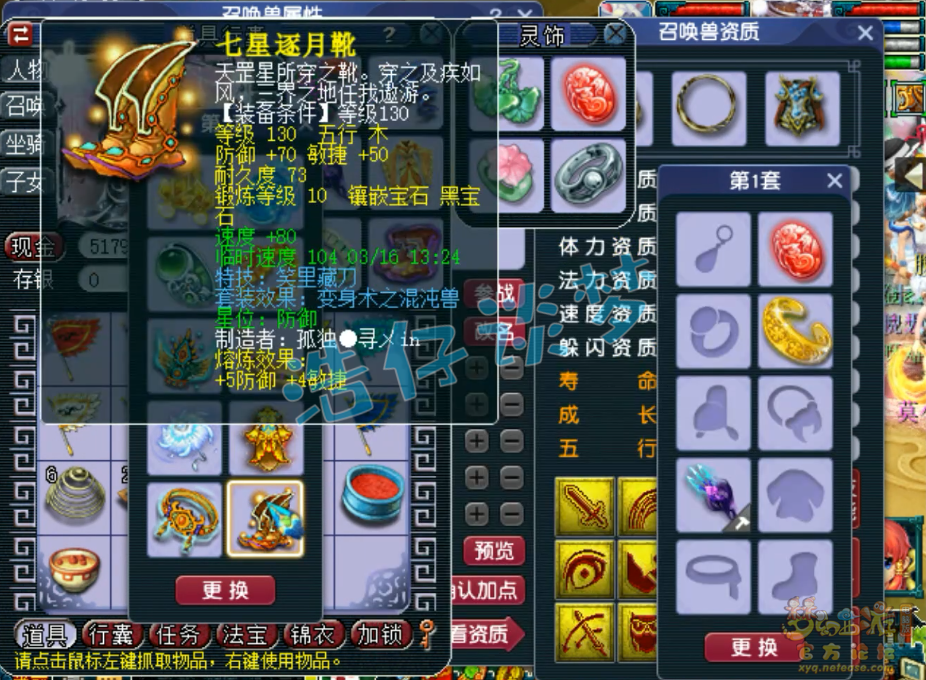 梦幻西游175帮战无底洞装备展示图