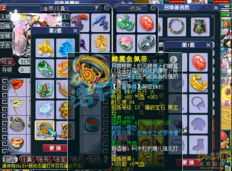 梦幻西游175帮战无底洞装备展示图