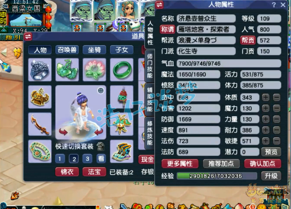 梦幻西游百套109级化生寺装备展示图