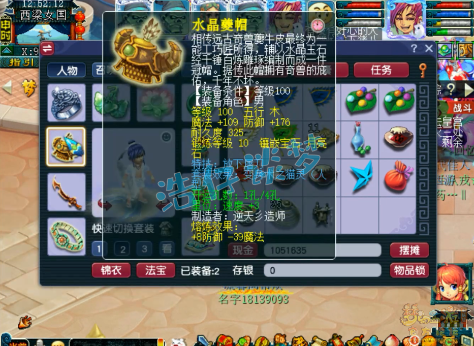 梦幻西游百套109级化生寺装备展示图