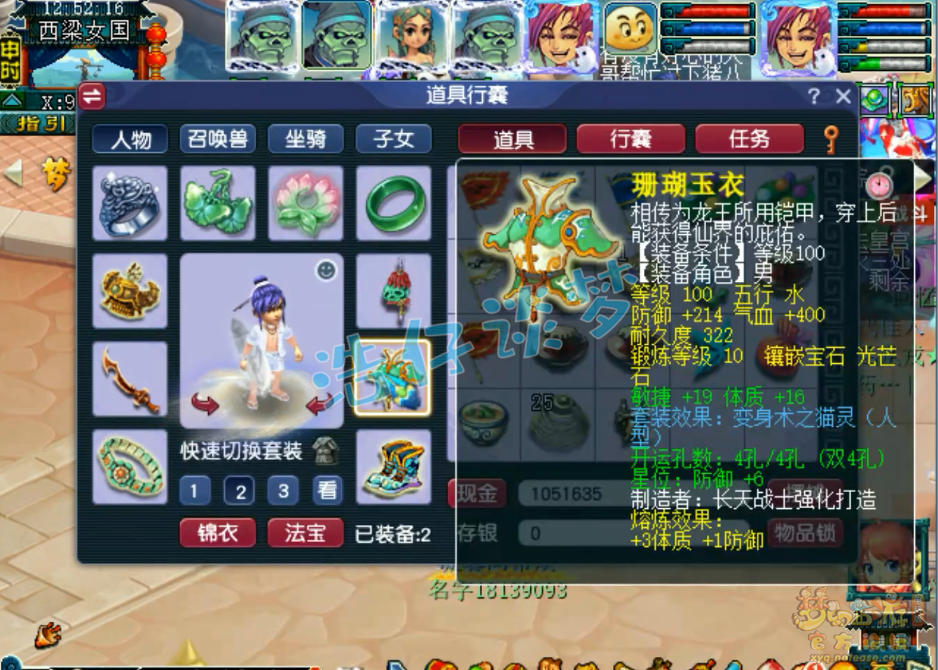 梦幻西游百套109级化生寺装备展示图