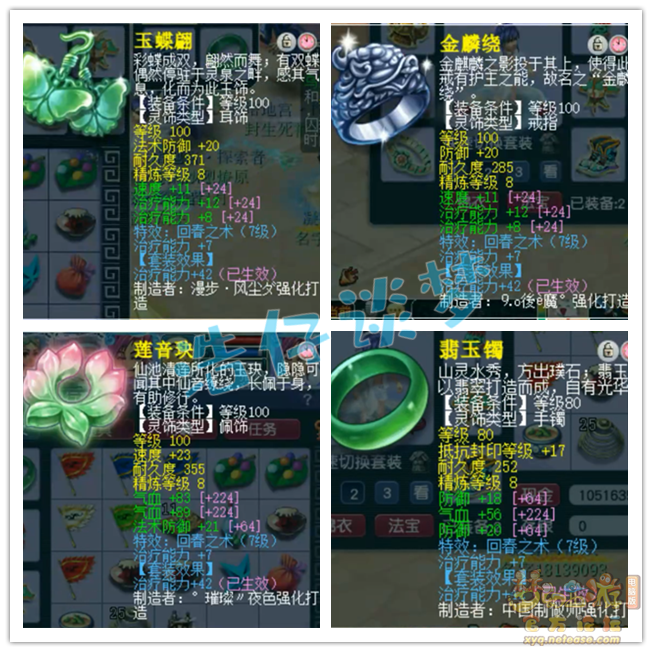 梦幻西游百套109级化生寺装备展示图