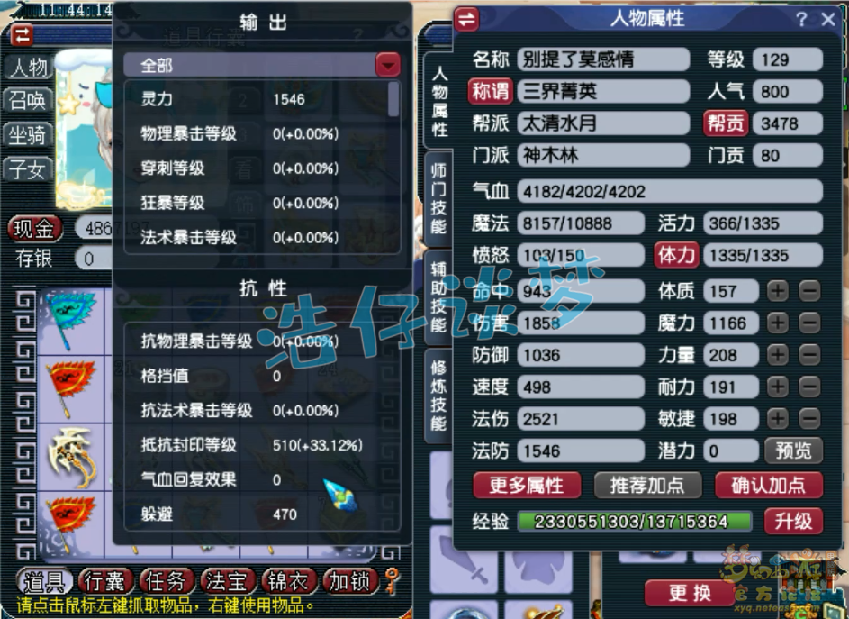 梦幻西游竞速神木林129级装备展示图