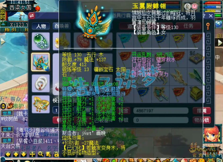 梦幻西游竞速神木林129级装备展示图