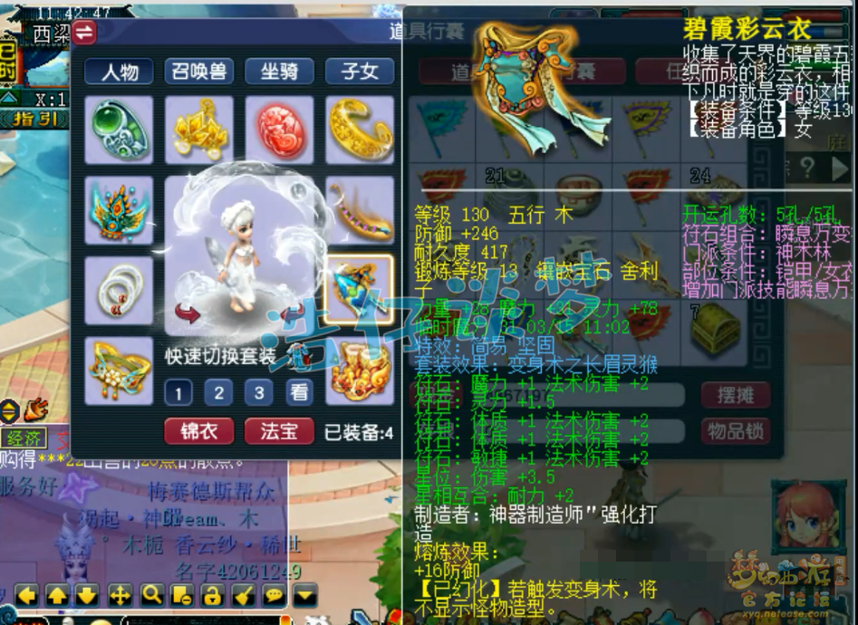 梦幻西游竞速神木林129级装备展示图