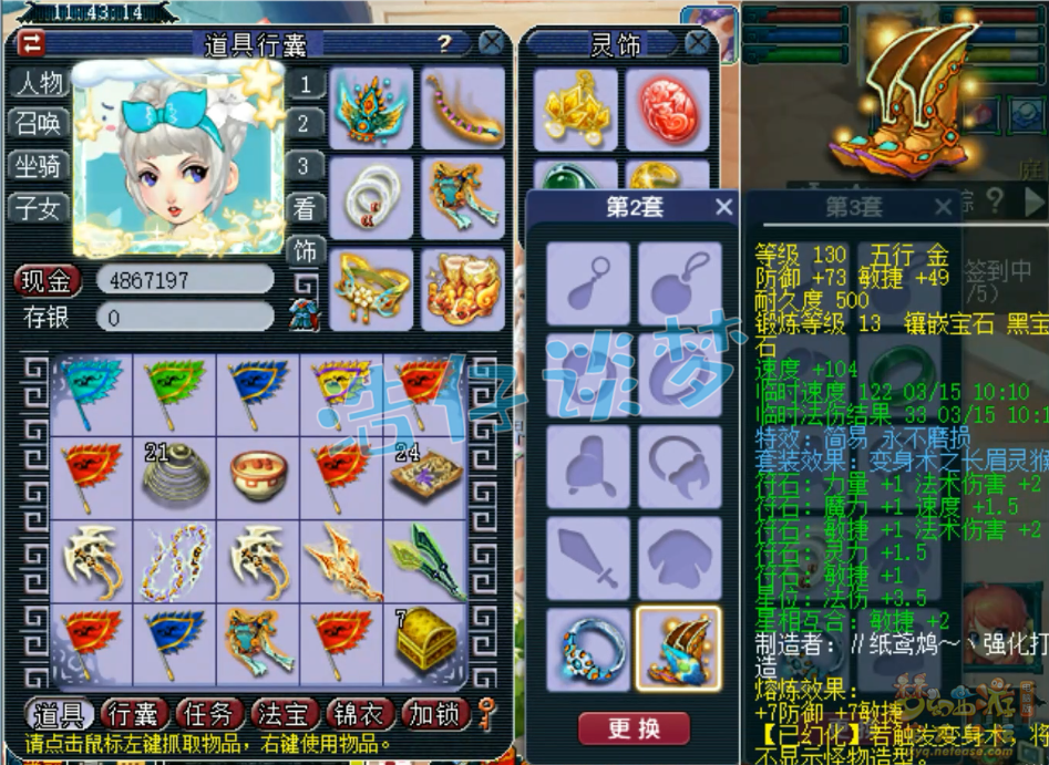 梦幻西游竞速神木林129级装备展示图