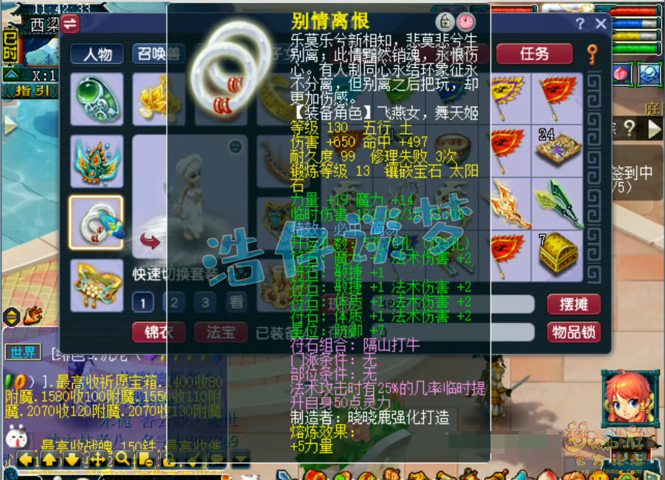 梦幻西游竞速神木林129级装备展示图