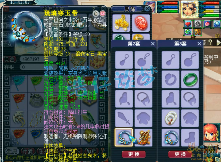 梦幻西游竞速神木林129级装备展示图