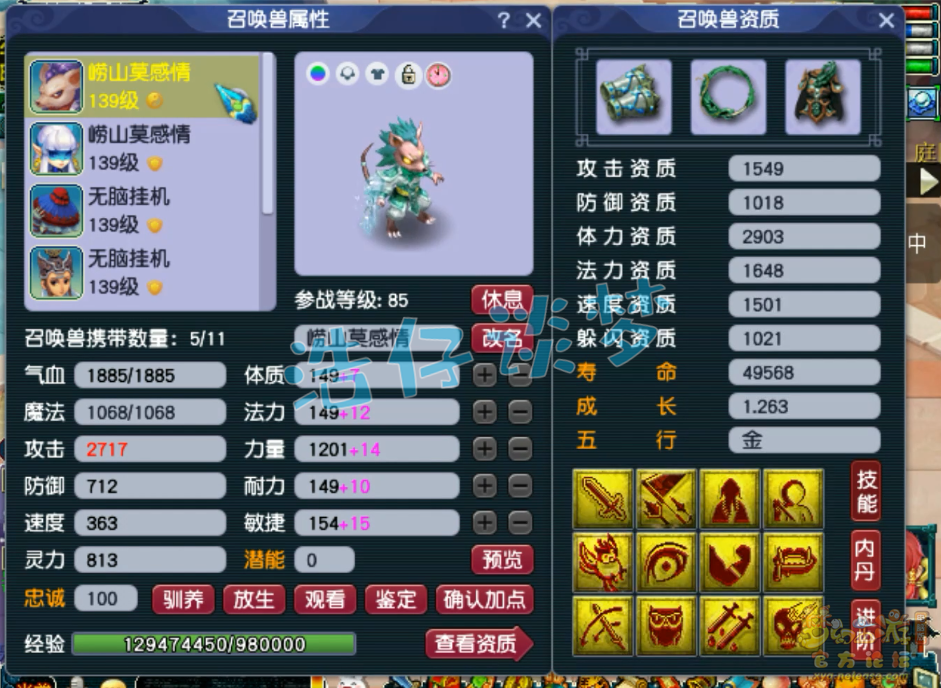 梦幻西游竞速神木林129级装备展示图