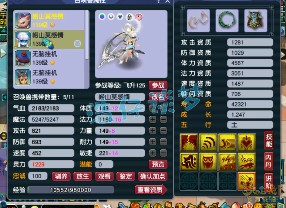 梦幻西游竞速神木林129级装备展示图