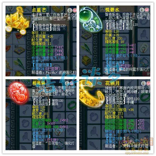 梦幻西游竞速神木林129级装备展示图