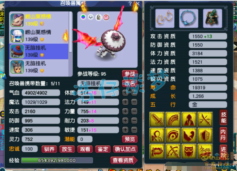 梦幻西游竞速神木林129级装备展示图