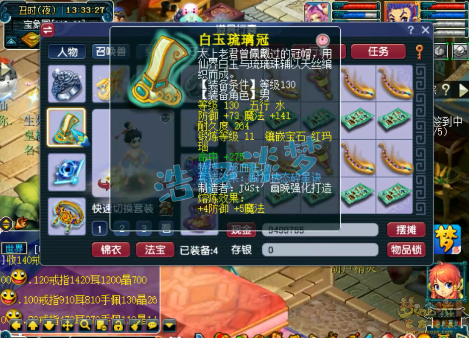 梦幻西游175级物暴凌波城装备展示图