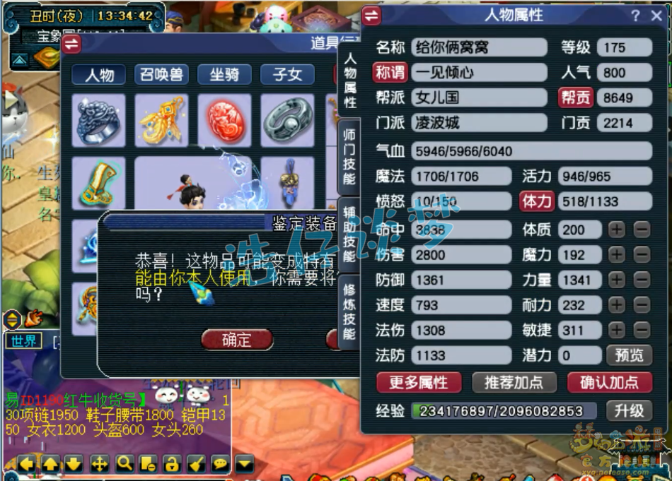 梦幻西游175级物暴凌波城装备展示图