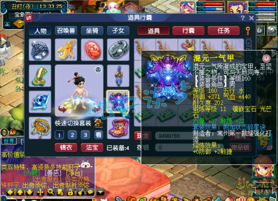 梦幻西游175级物暴凌波城装备展示图