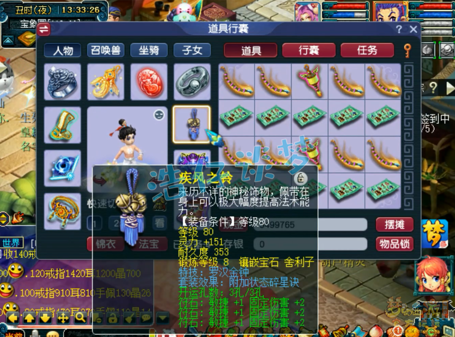 梦幻西游175级物暴凌波城装备展示图