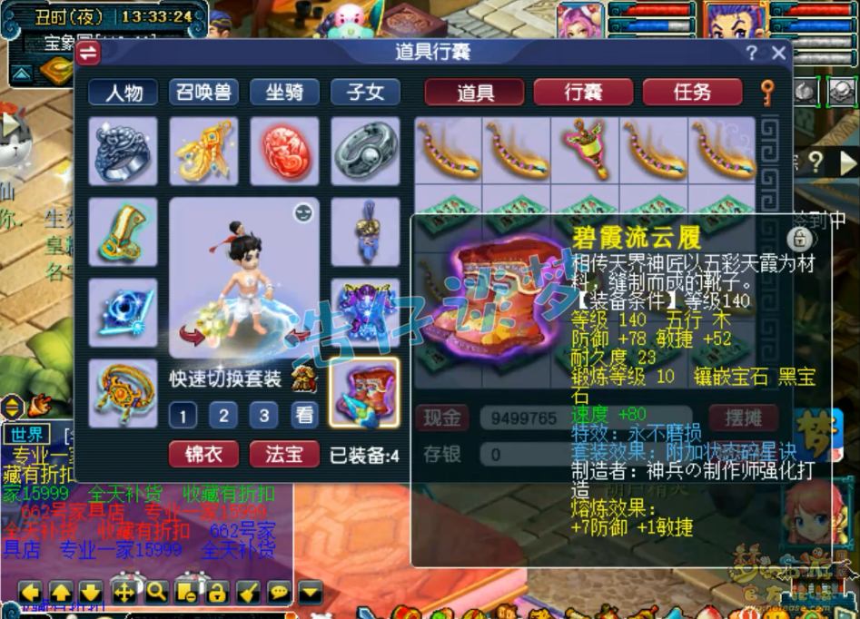 梦幻西游175级物暴凌波城装备展示图