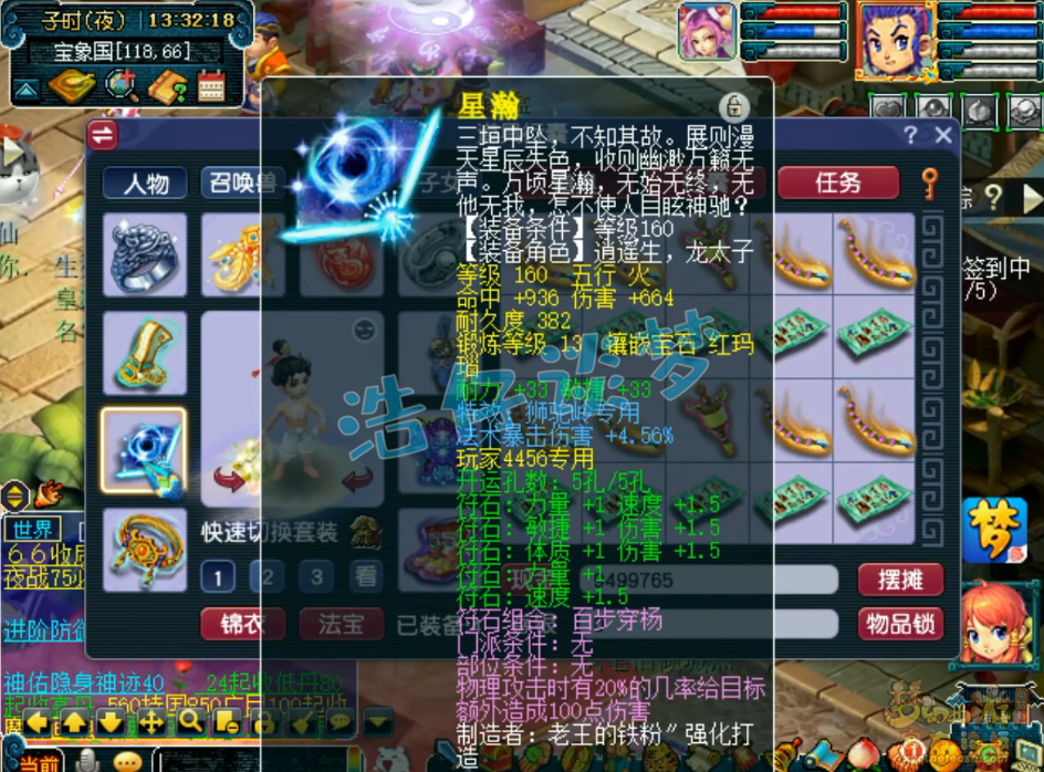 梦幻西游175级物暴凌波城装备展示图