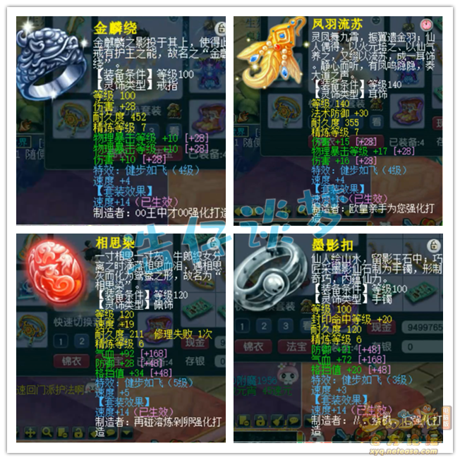 梦幻西游175级物暴凌波城装备展示图