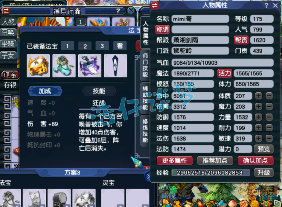 梦幻西游狮驼岭帮战装备展示图175级