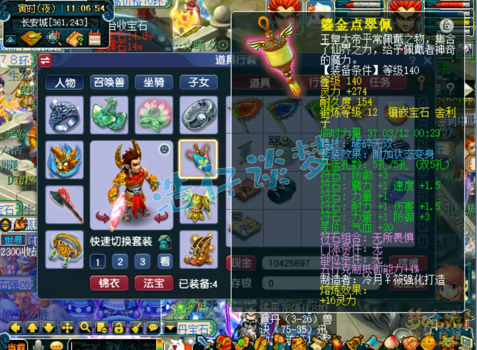 梦幻西游狮驼岭帮战装备展示图175级