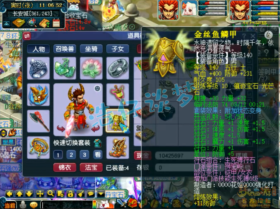 梦幻西游狮驼岭帮战装备展示图175级