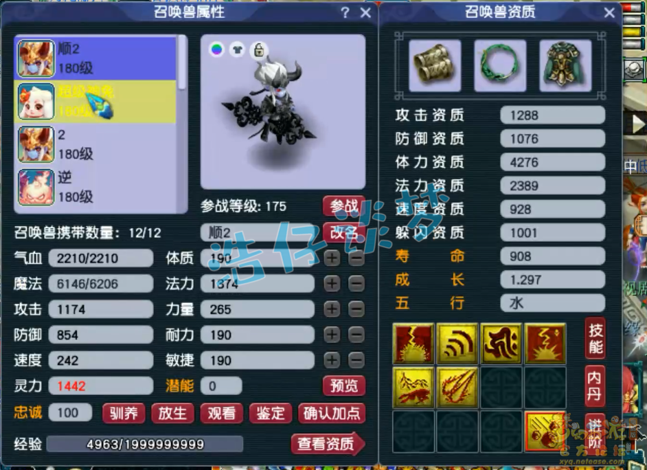 梦幻西游狮驼岭帮战装备展示图175级