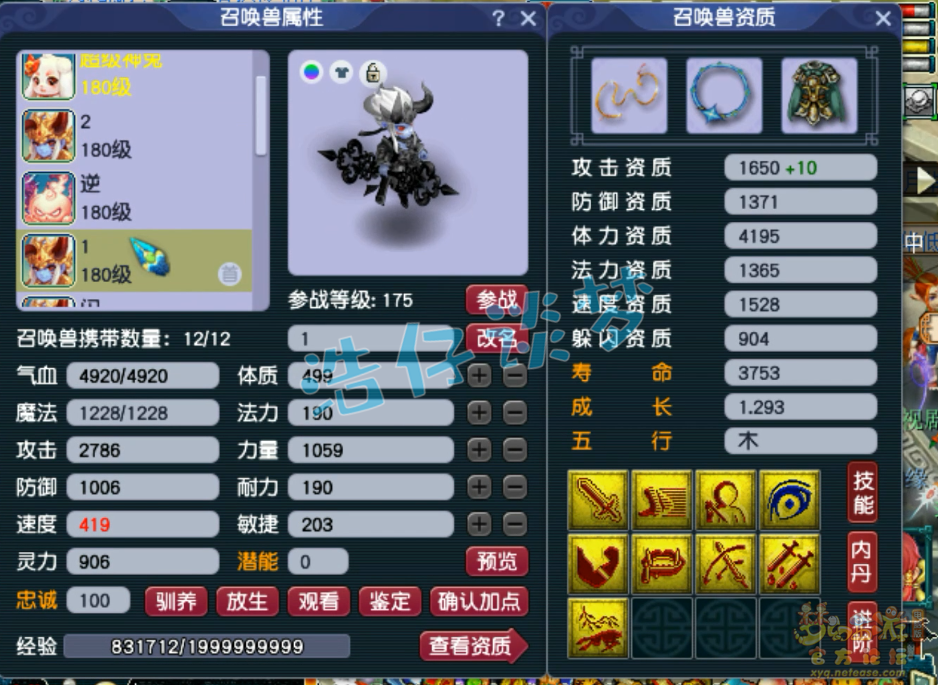 梦幻西游狮驼岭帮战装备展示图175级