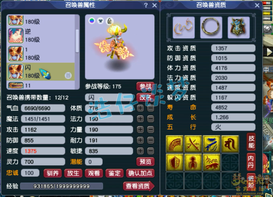 梦幻西游狮驼岭帮战装备展示图175级